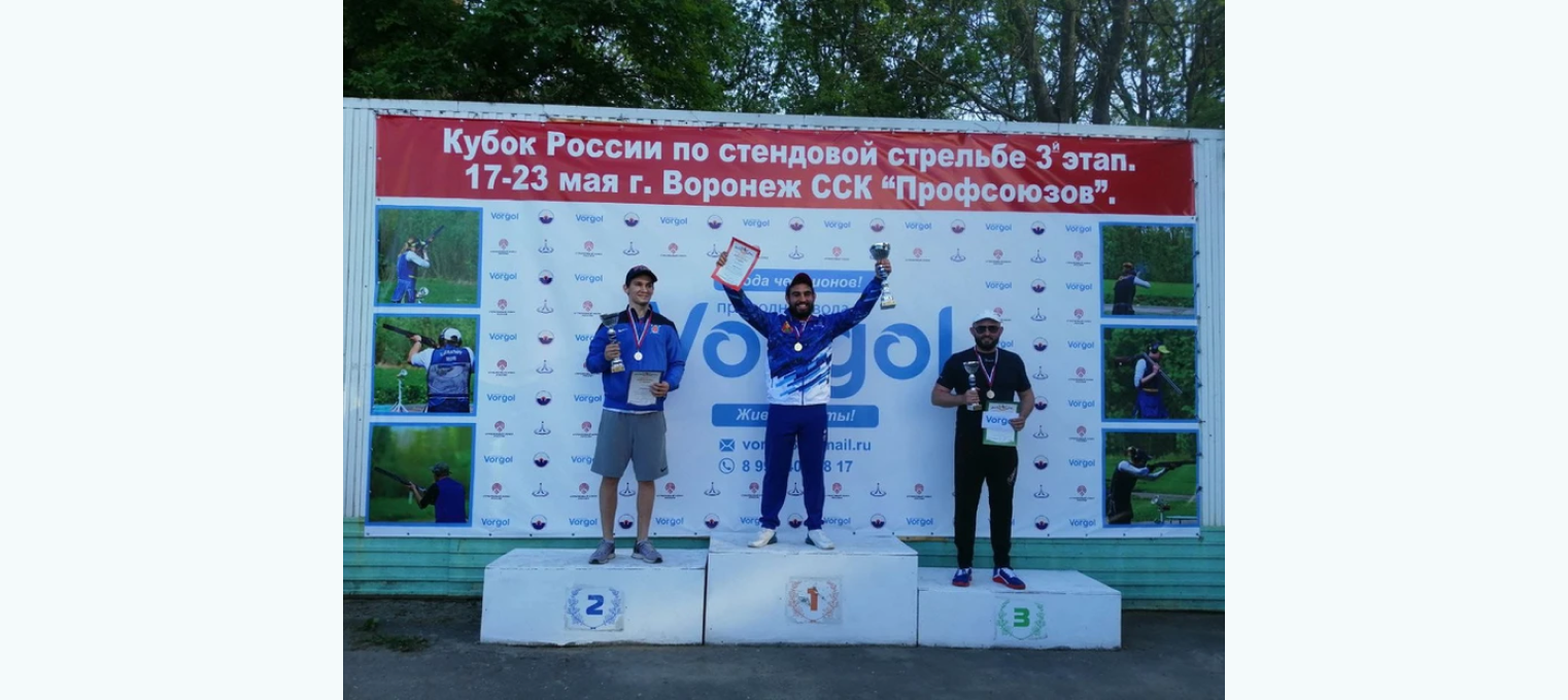 Кубок России по стендовой стрельбе 3-й этап прошел при содействии природной воды Vorgol.