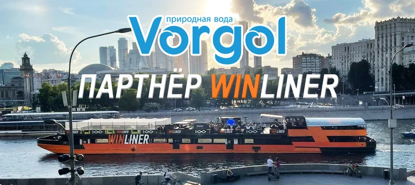 Vorgol партнёр Winliner
